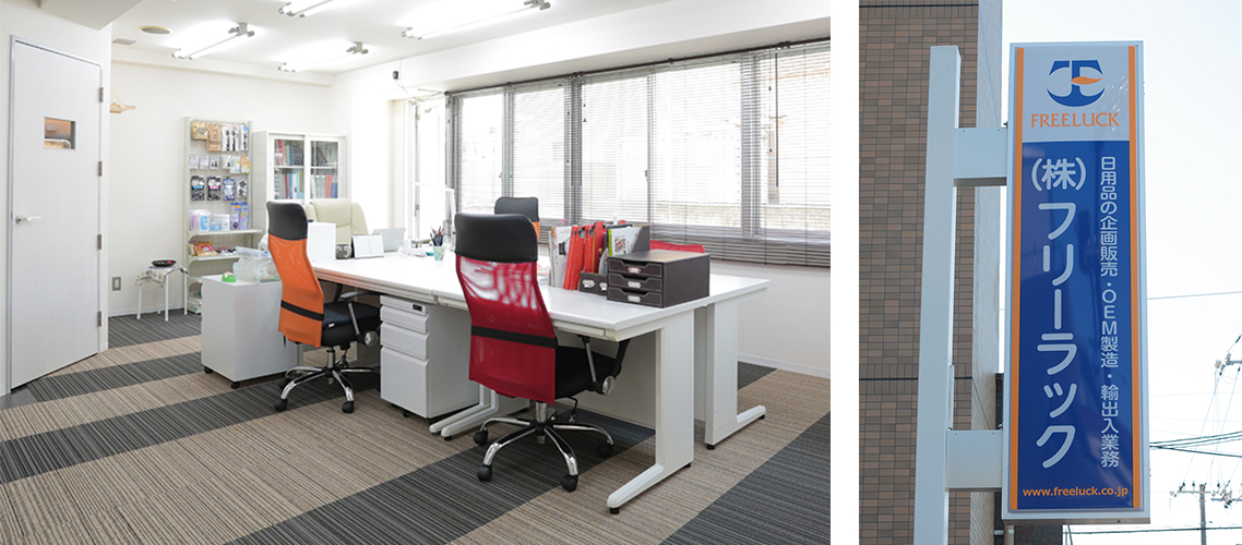 株式会社フリーラック　オフィス